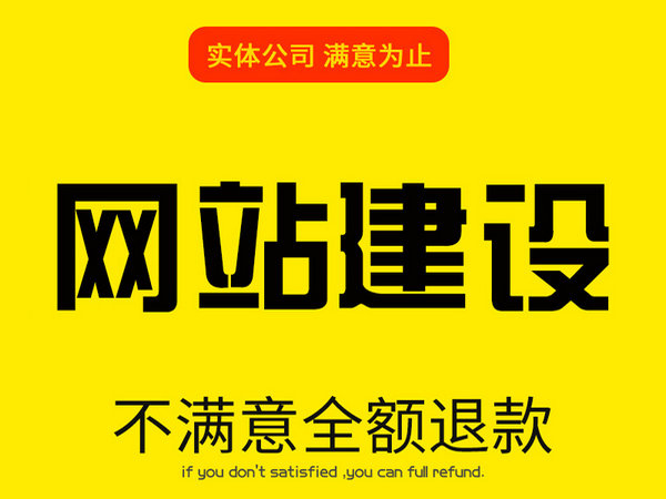 巨野做網(wǎng)站怎么收費(fèi)|巨野網(wǎng)站建設(shè)需要多少錢？