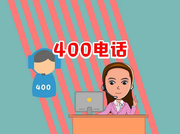 西寧400電話申請(qǐng)