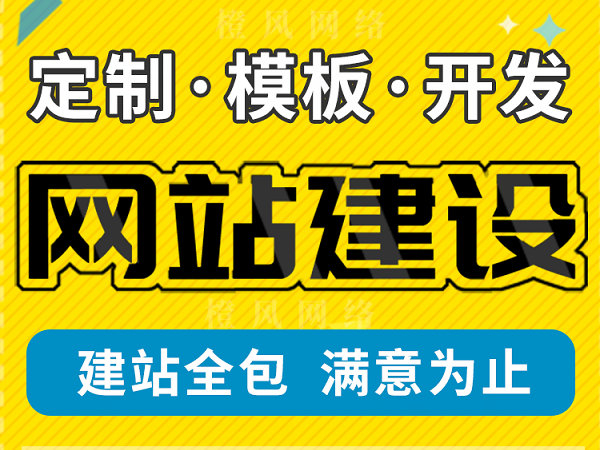 濮陽網(wǎng)站建設(shè)