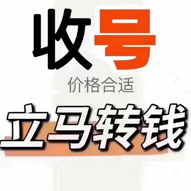 漯河靚號(hào)